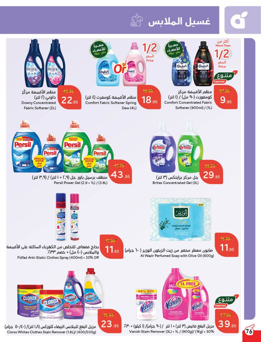 panda offers from 12feb to 18feb 2025 عروض بنده من 12 فبراير حتى 18 فبراير 2025 صفحة رقم 71